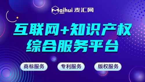 麦汇网分析商标注册不成功的几个致命因素